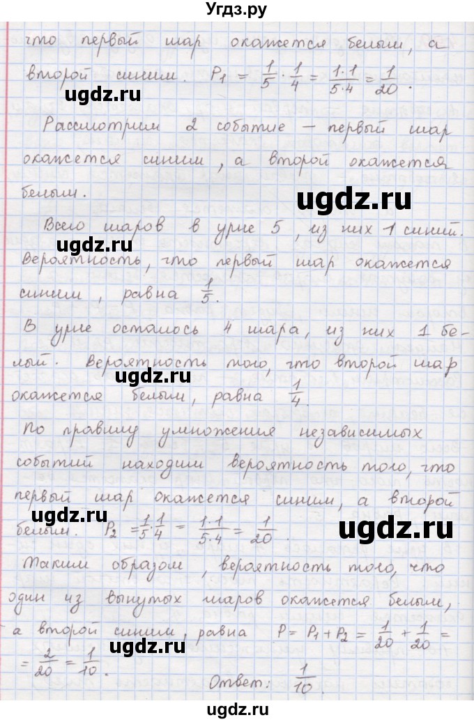 ГДЗ (Решебник) по математике 6 класс (сборник задач и упражнений ) Гамбарин В.Г. / упражнение номер / 499(продолжение 2)