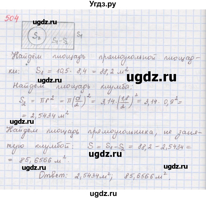 ГДЗ (Решебник) по математике 6 класс (сборник задач и упражнений ) Гамбарин В.Г. / упражнение номер / 504