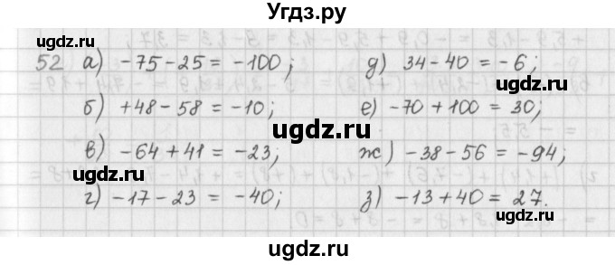 ГДЗ (Решебник) по математике 6 класс (сборник задач и упражнений ) Гамбарин В.Г. / упражнение номер / 52