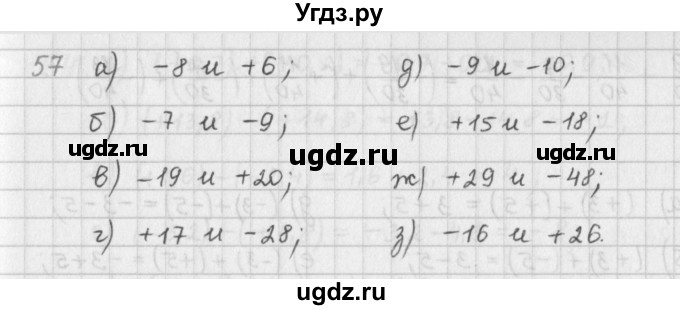 ГДЗ (Решебник) по математике 6 класс (сборник задач и упражнений ) Гамбарин В.Г. / упражнение номер / 57