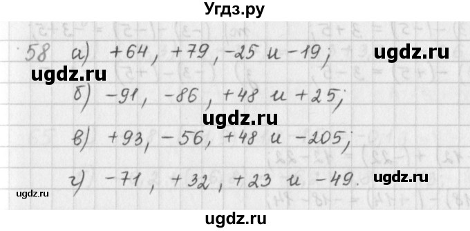 ГДЗ (Решебник) по математике 6 класс (сборник задач и упражнений ) Гамбарин В.Г. / упражнение номер / 58