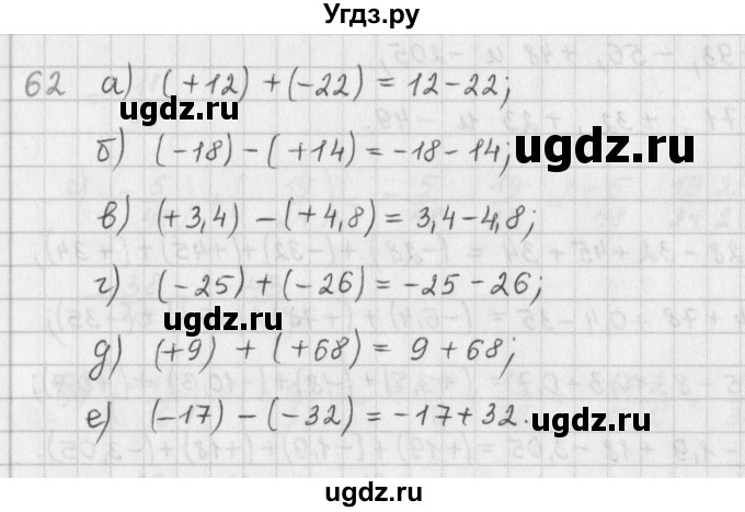 ГДЗ (Решебник) по математике 6 класс (сборник задач и упражнений ) Гамбарин В.Г. / упражнение номер / 62