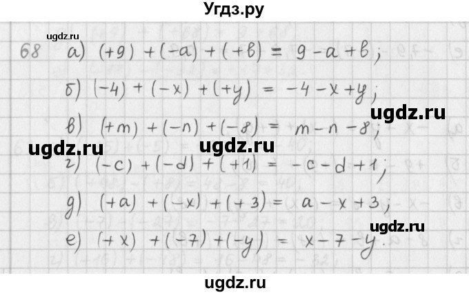 ГДЗ (Решебник) по математике 6 класс (сборник задач и упражнений ) Гамбарин В.Г. / упражнение номер / 68