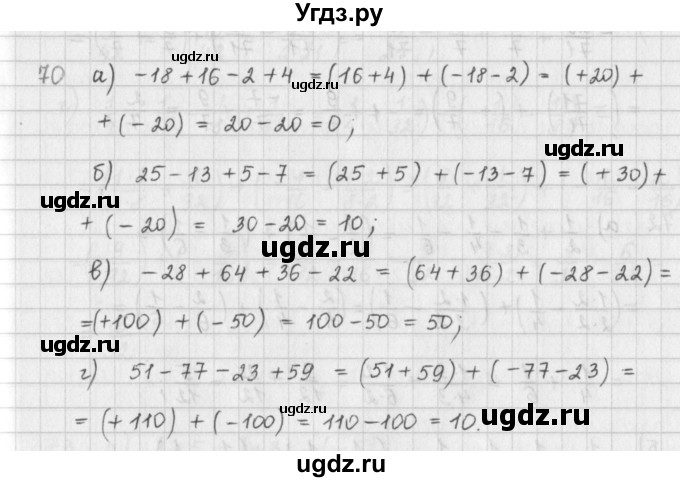 ГДЗ (Решебник) по математике 6 класс (сборник задач и упражнений ) Гамбарин В.Г. / упражнение номер / 70