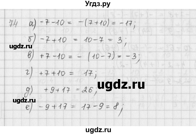 ГДЗ (Решебник) по математике 6 класс (сборник задач и упражнений ) Гамбарин В.Г. / упражнение номер / 74