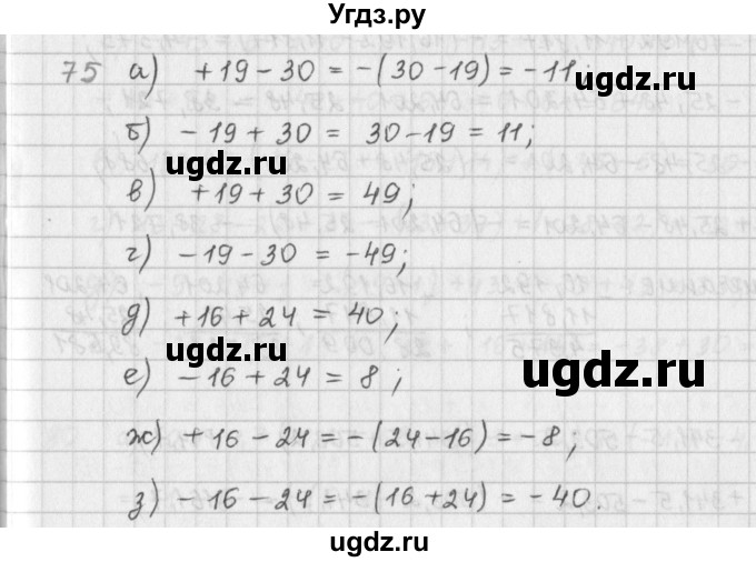 ГДЗ (Решебник) по математике 6 класс (сборник задач и упражнений ) Гамбарин В.Г. / упражнение номер / 75