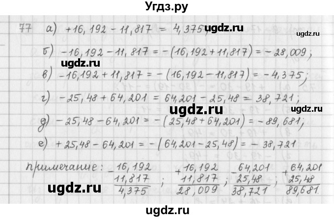 ГДЗ (Решебник) по математике 6 класс (сборник задач и упражнений ) Гамбарин В.Г. / упражнение номер / 77