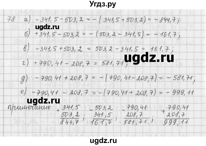 ГДЗ (Решебник) по математике 6 класс (сборник задач и упражнений ) Гамбарин В.Г. / упражнение номер / 78