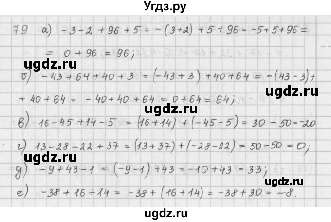 ГДЗ (Решебник) по математике 6 класс (сборник задач и упражнений ) Гамбарин В.Г. / упражнение номер / 79