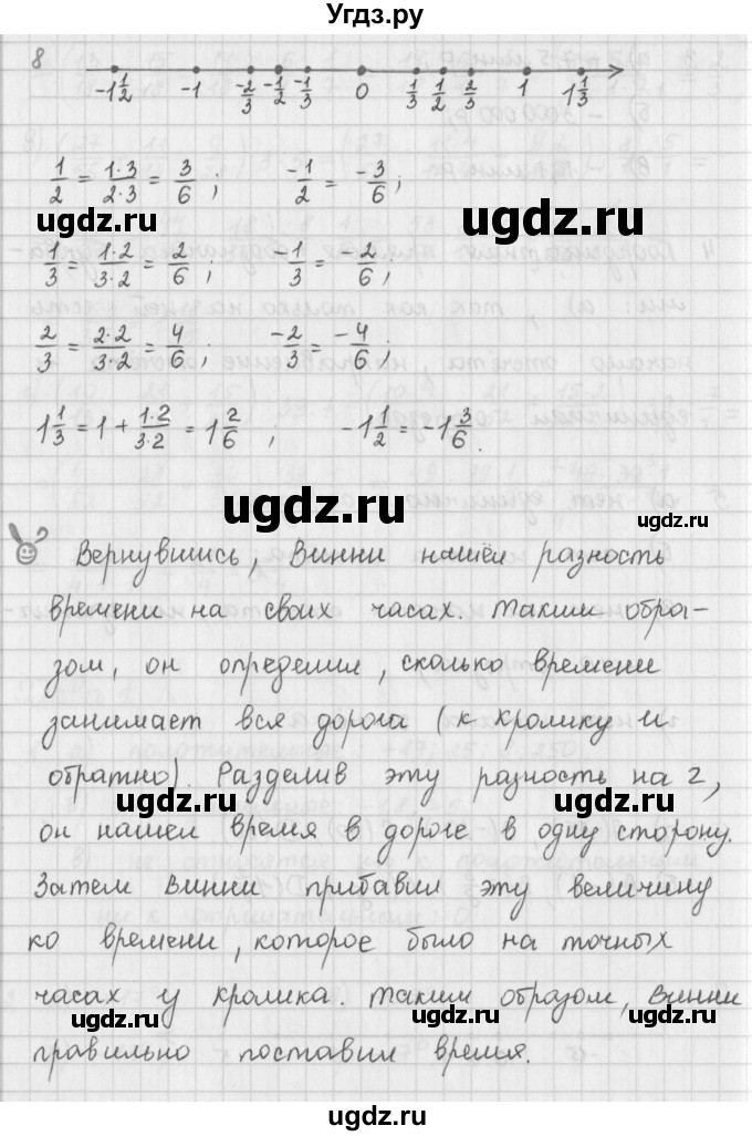 ГДЗ (Решебник) по математике 6 класс (сборник задач и упражнений ) Гамбарин В.Г. / упражнение номер / 8