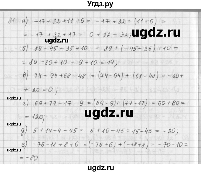 ГДЗ (Решебник) по математике 6 класс (сборник задач и упражнений ) Гамбарин В.Г. / упражнение номер / 81