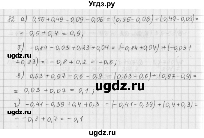 ГДЗ (Решебник) по математике 6 класс (сборник задач и упражнений ) Гамбарин В.Г. / упражнение номер / 82