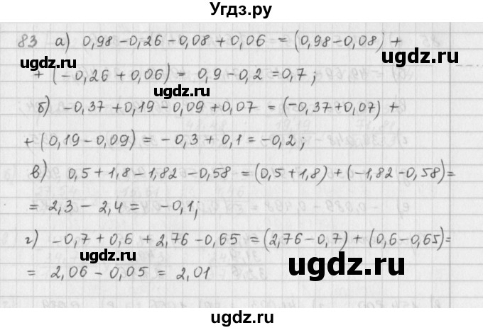 ГДЗ (Решебник) по математике 6 класс (сборник задач и упражнений ) Гамбарин В.Г. / упражнение номер / 83
