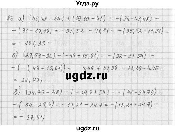 ГДЗ (Решебник) по математике 6 класс (сборник задач и упражнений ) Гамбарин В.Г. / упражнение номер / 86