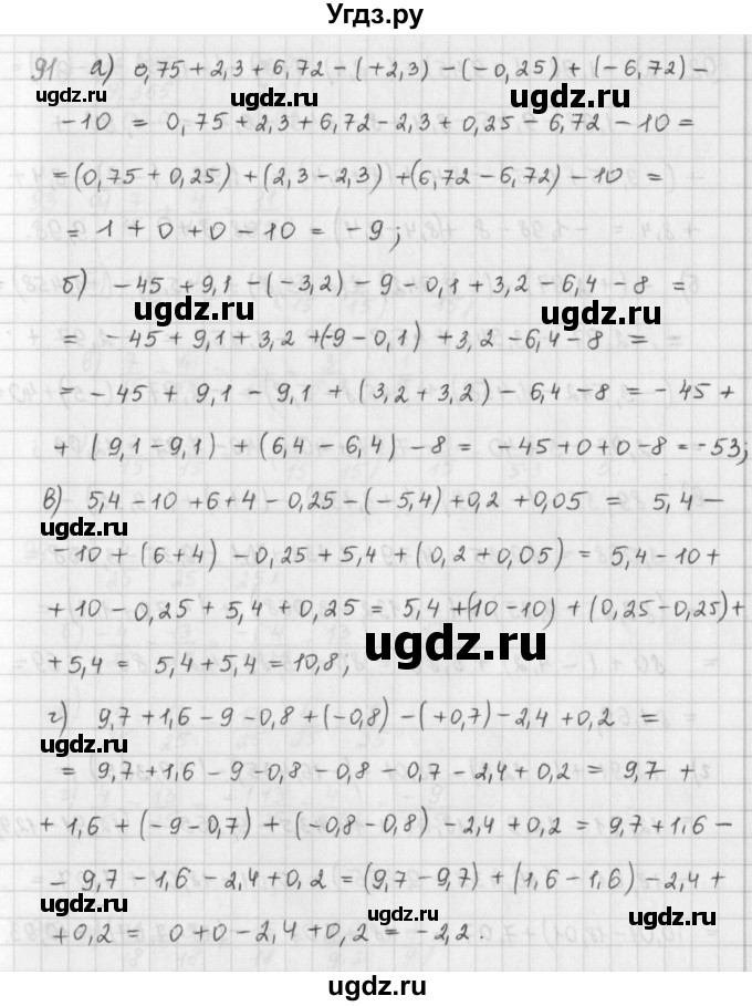 ГДЗ (Решебник) по математике 6 класс (сборник задач и упражнений ) Гамбарин В.Г. / упражнение номер / 91