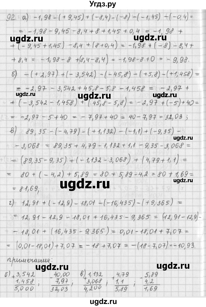 ГДЗ (Решебник) по математике 6 класс (сборник задач и упражнений ) Гамбарин В.Г. / упражнение номер / 92