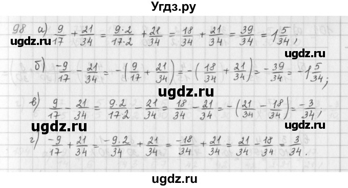 ГДЗ (Решебник) по математике 6 класс (сборник задач и упражнений ) Гамбарин В.Г. / упражнение номер / 98