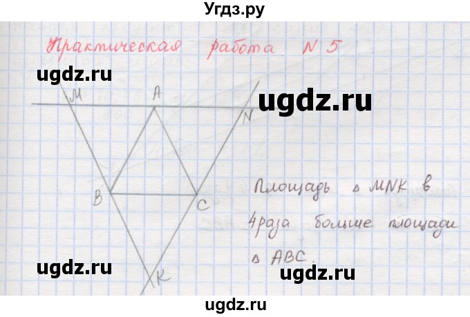 ГДЗ (Решебник) по математике 6 класс (сборник задач и упражнений ) Гамбарин В.Г. / практические работы / параллельные прямые номер / 5