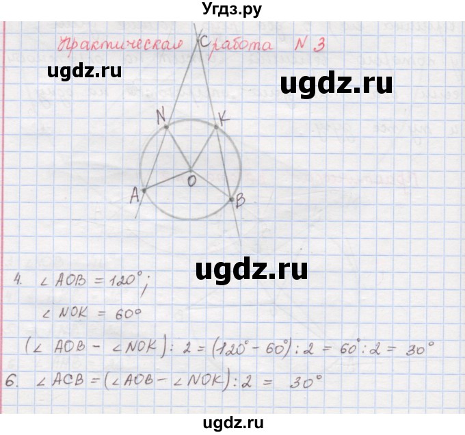 ГДЗ (Решебник) по математике 6 класс (сборник задач и упражнений ) Гамбарин В.Г. / практические работы / окружность номер / 3