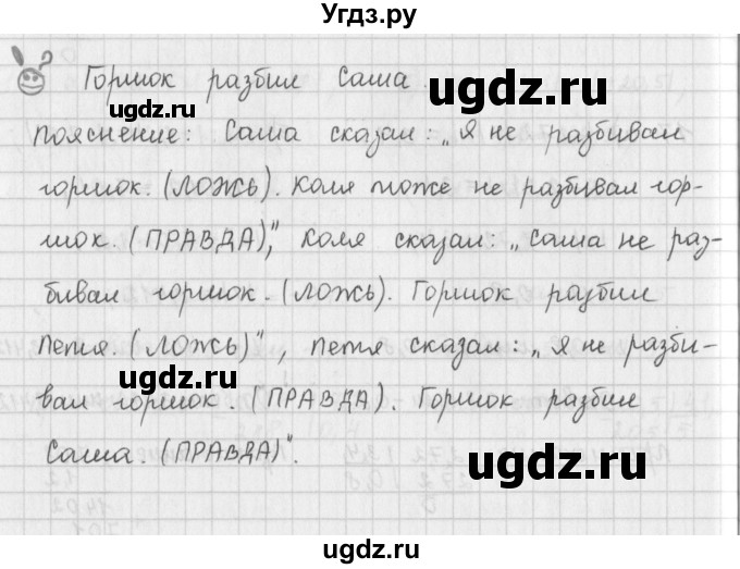 ГДЗ (Решебник) по математике 6 класс (сборник задач и упражнений ) Гамбарин В.Г. / задача в конце параграфа номер / 2