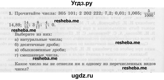 ГДЗ (Учебник) по математике 6 класс (сборник задач и упражнений ) Гамбарин В.Г. / повторение номер / 1