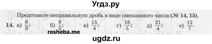 ГДЗ (Учебник) по математике 6 класс (сборник задач и упражнений ) Гамбарин В.Г. / повторение номер / 14