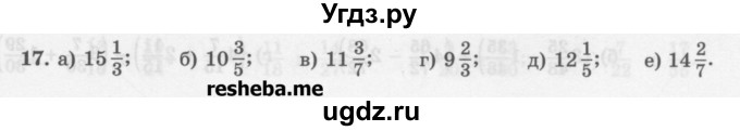 ГДЗ (Учебник) по математике 6 класс (сборник задач и упражнений ) Гамбарин В.Г. / повторение номер / 17