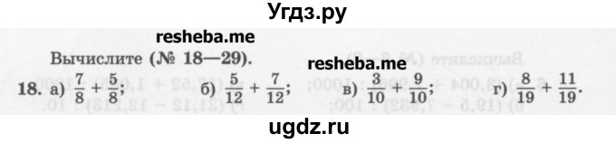 ГДЗ (Учебник) по математике 6 класс (сборник задач и упражнений ) Гамбарин В.Г. / повторение номер / 18