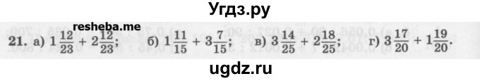 ГДЗ (Учебник) по математике 6 класс (сборник задач и упражнений ) Гамбарин В.Г. / повторение номер / 21