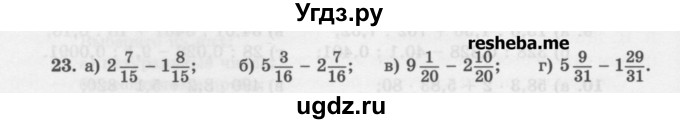 ГДЗ (Учебник) по математике 6 класс (сборник задач и упражнений ) Гамбарин В.Г. / повторение номер / 23