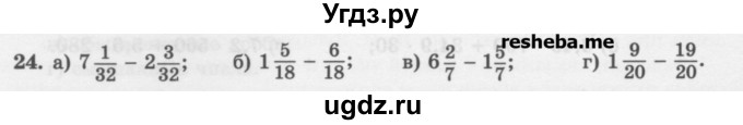 ГДЗ (Учебник) по математике 6 класс (сборник задач и упражнений ) Гамбарин В.Г. / повторение номер / 24