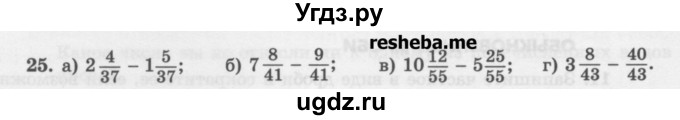 ГДЗ (Учебник) по математике 6 класс (сборник задач и упражнений ) Гамбарин В.Г. / повторение номер / 25