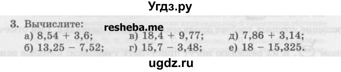 ГДЗ (Учебник) по математике 6 класс (сборник задач и упражнений ) Гамбарин В.Г. / повторение номер / 3