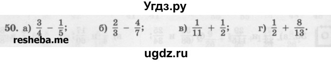 ГДЗ (Учебник) по математике 6 класс (сборник задач и упражнений ) Гамбарин В.Г. / повторение номер / 50