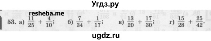 ГДЗ (Учебник) по математике 6 класс (сборник задач и упражнений ) Гамбарин В.Г. / повторение номер / 53