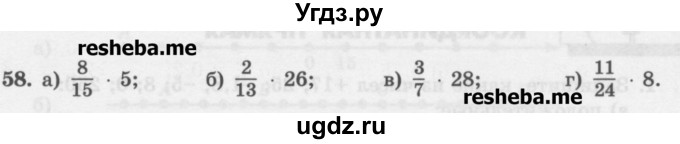 ГДЗ (Учебник) по математике 6 класс (сборник задач и упражнений ) Гамбарин В.Г. / повторение номер / 58