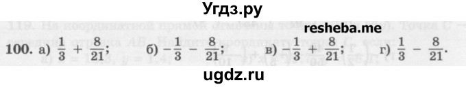 ГДЗ (Учебник) по математике 6 класс (сборник задач и упражнений ) Гамбарин В.Г. / упражнение номер / 100