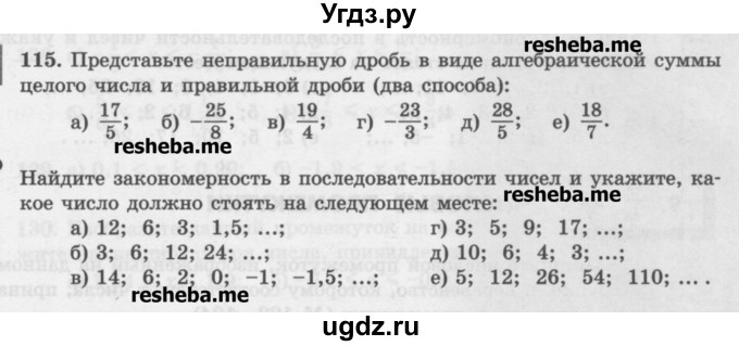 ГДЗ (Учебник) по математике 6 класс (сборник задач и упражнений ) Гамбарин В.Г. / упражнение номер / 115