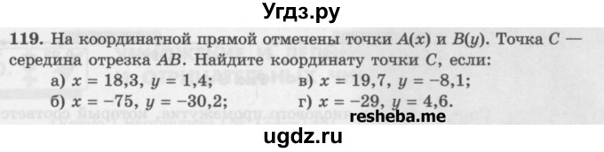 ГДЗ (Учебник) по математике 6 класс (сборник задач и упражнений ) Гамбарин В.Г. / упражнение номер / 119