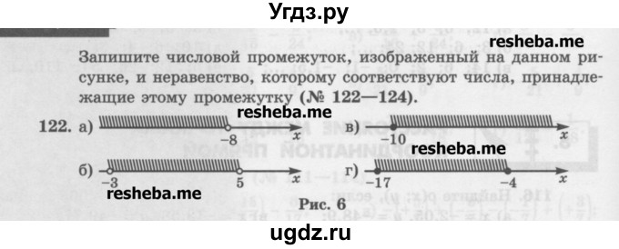 ГДЗ (Учебник) по математике 6 класс (сборник задач и упражнений ) Гамбарин В.Г. / упражнение номер / 122