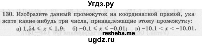 ГДЗ (Учебник) по математике 6 класс (сборник задач и упражнений ) Гамбарин В.Г. / упражнение номер / 130