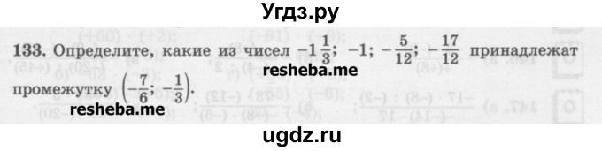 ГДЗ (Учебник) по математике 6 класс (сборник задач и упражнений ) Гамбарин В.Г. / упражнение номер / 133