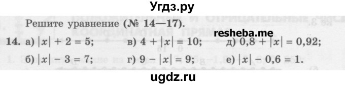 ГДЗ (Учебник) по математике 6 класс (сборник задач и упражнений ) Гамбарин В.Г. / упражнение номер / 14