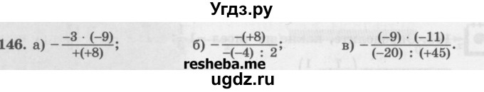 ГДЗ (Учебник) по математике 6 класс (сборник задач и упражнений ) Гамбарин В.Г. / упражнение номер / 146