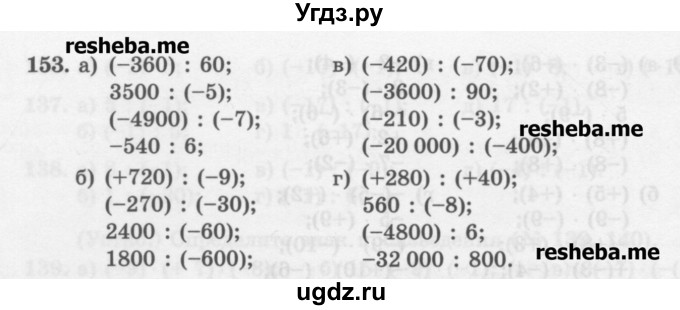 ГДЗ (Учебник) по математике 6 класс (сборник задач и упражнений ) Гамбарин В.Г. / упражнение номер / 153