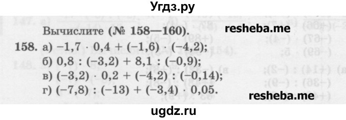 ГДЗ (Учебник) по математике 6 класс (сборник задач и упражнений ) Гамбарин В.Г. / упражнение номер / 158