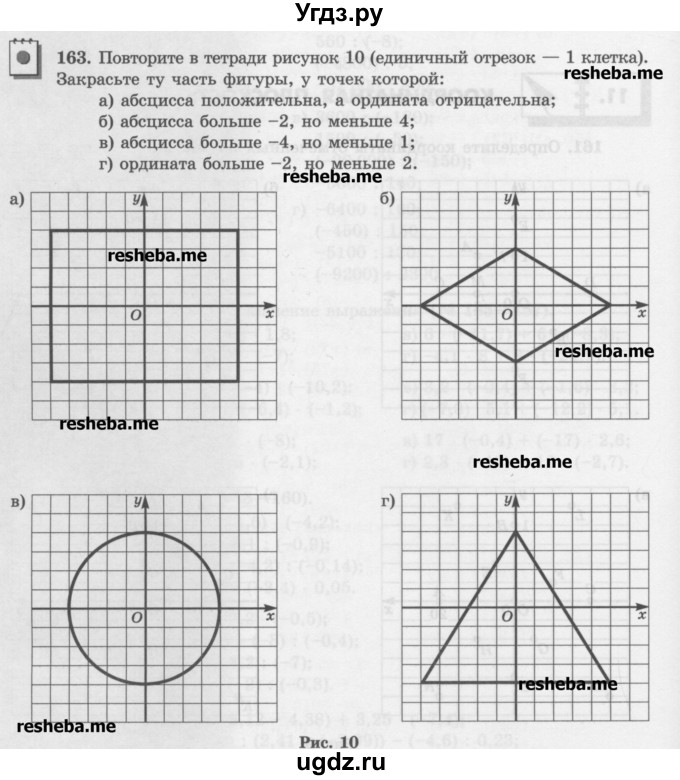 ГДЗ (Учебник) по математике 6 класс (сборник задач и упражнений ) Гамбарин В.Г. / упражнение номер / 163