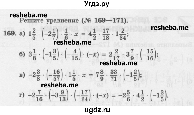 ГДЗ (Учебник) по математике 6 класс (сборник задач и упражнений ) Гамбарин В.Г. / упражнение номер / 169