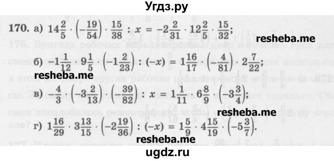 ГДЗ (Учебник) по математике 6 класс (сборник задач и упражнений ) Гамбарин В.Г. / упражнение номер / 170