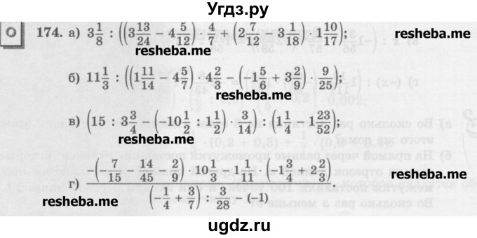 ГДЗ (Учебник) по математике 6 класс (сборник задач и упражнений ) Гамбарин В.Г. / упражнение номер / 174